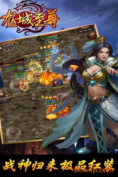龙城至尊修改版 游戏截图