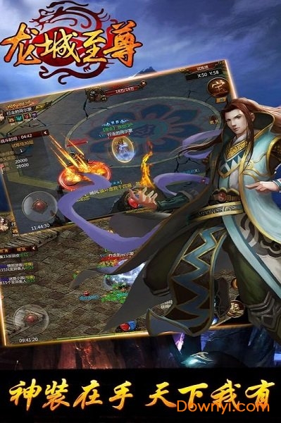 龙城至尊修改版 游戏截图